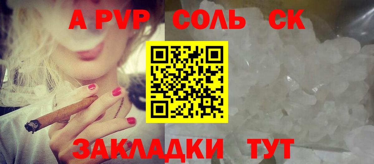 Альфа ПВП Соль  купить наркотики цена  Чебоксары  Вход с VPN  А ПВП Crystall 