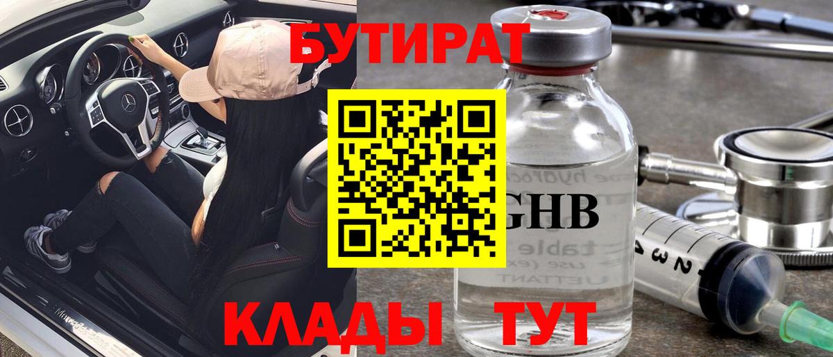 БУТИРАТ бутик Чебоксары