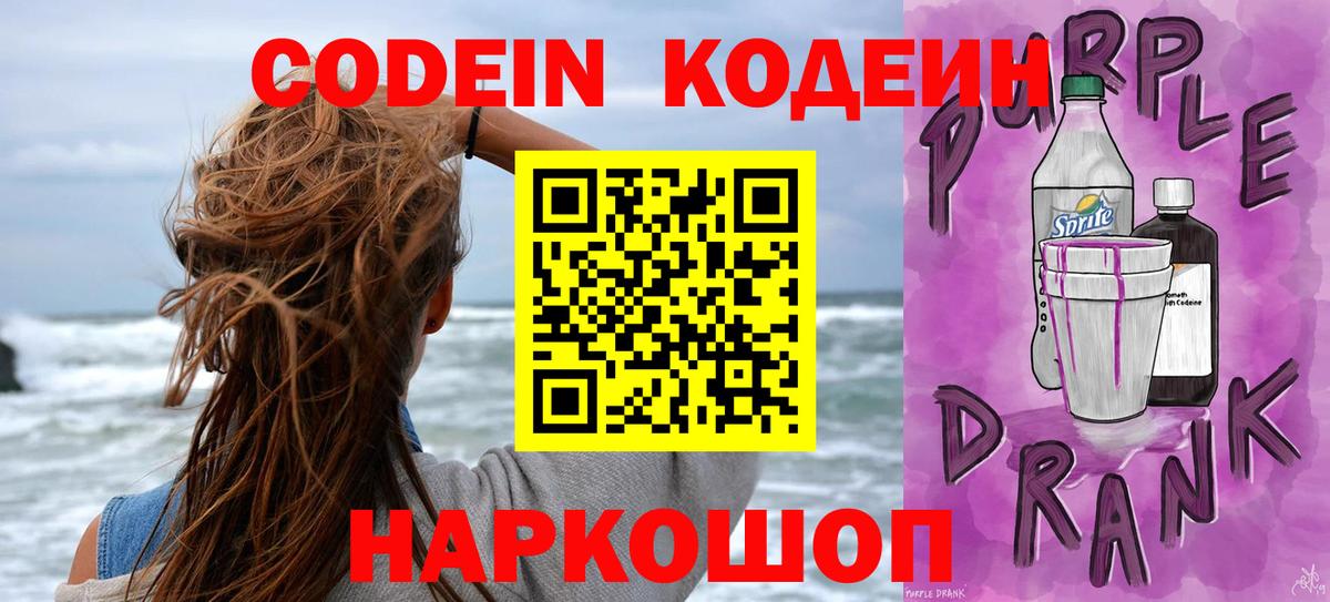 Чебоксары  Кодеиновый сироп Lean Purple Drank  Вход с VPN 
